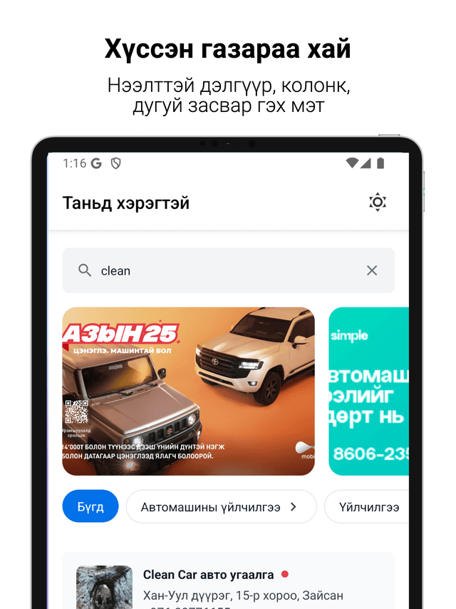 Хайлтын хэсэг харагдац